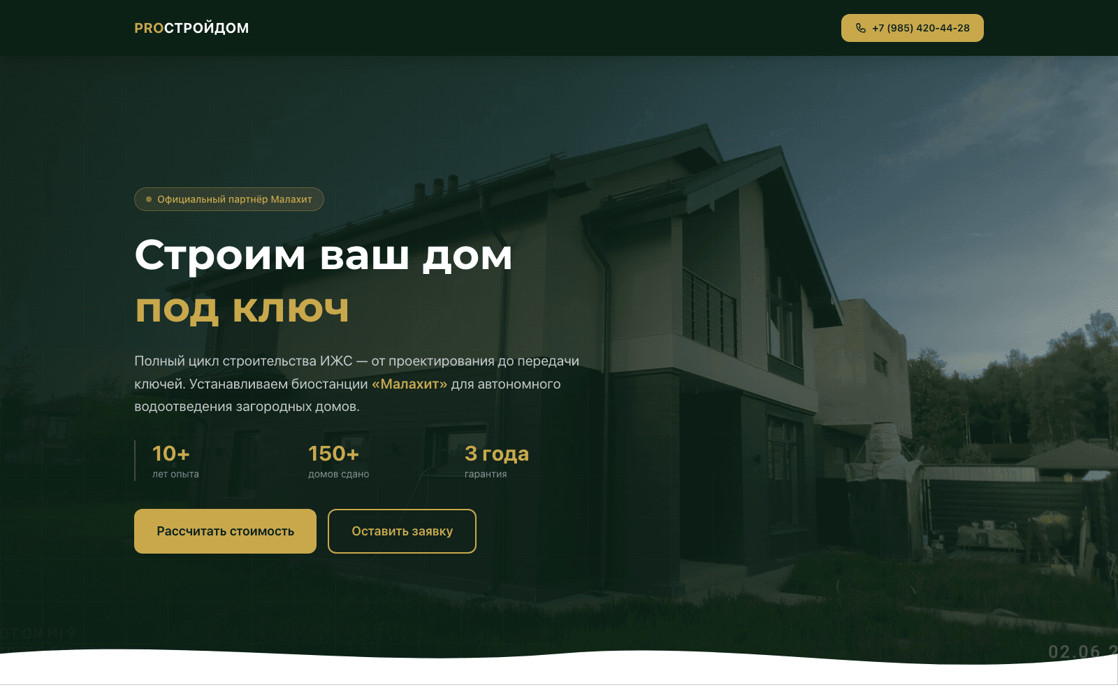 Скриншот сайта ПроСтройДом